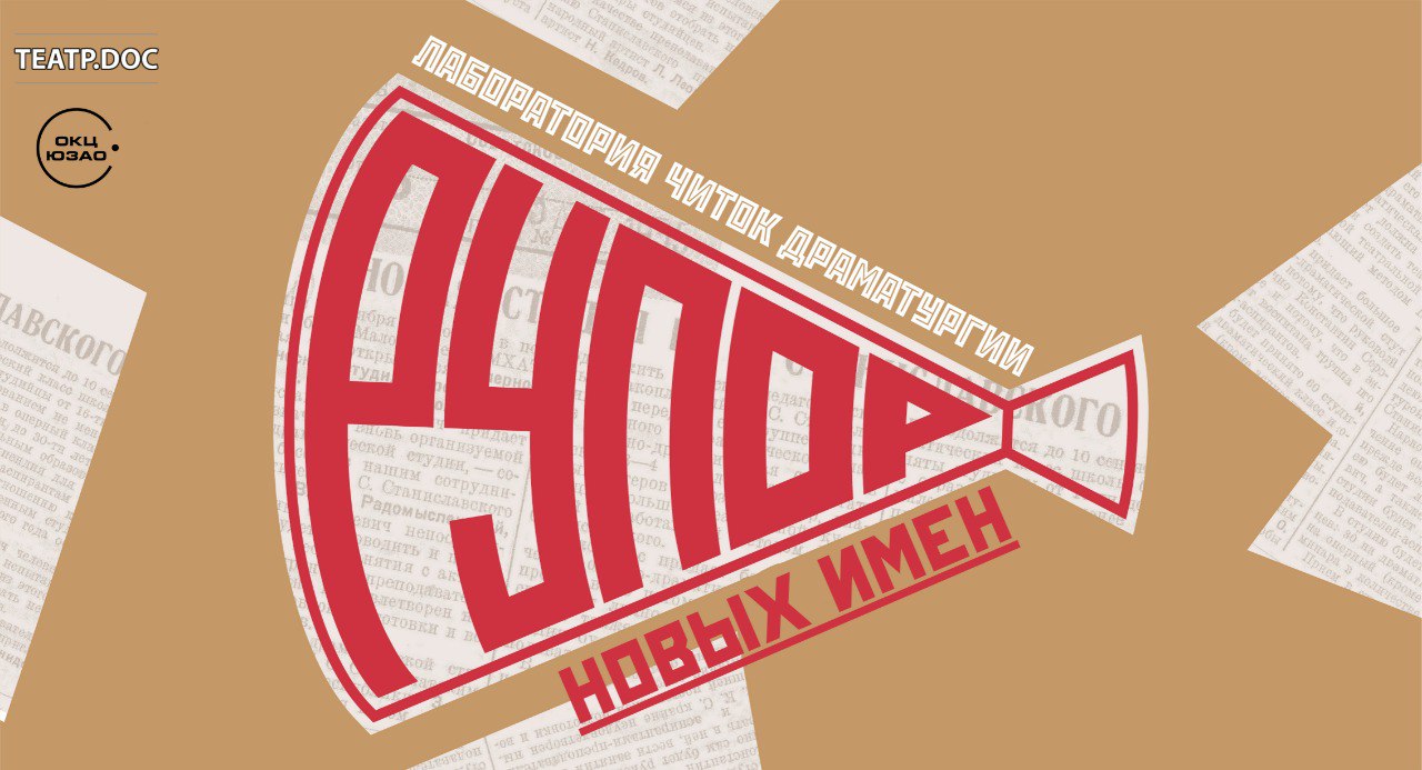 Рупор