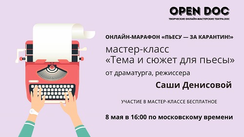 Семен Злотников - Стать писателем пьес. Мастер-класс