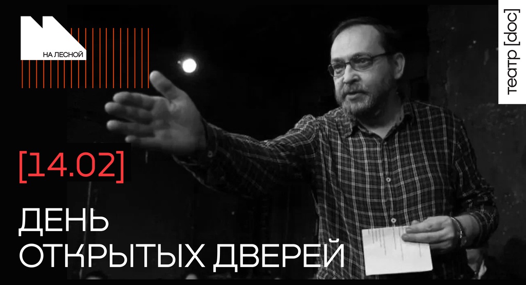 День рождения Театра.doc и День открытых дверей