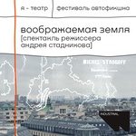 Воображаемая земля