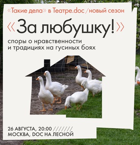 «За Любушку!»
