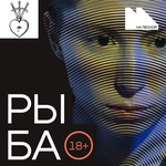 Рыба & Оля Симонова