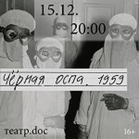 История эпидемий: 1959. Черная оспа