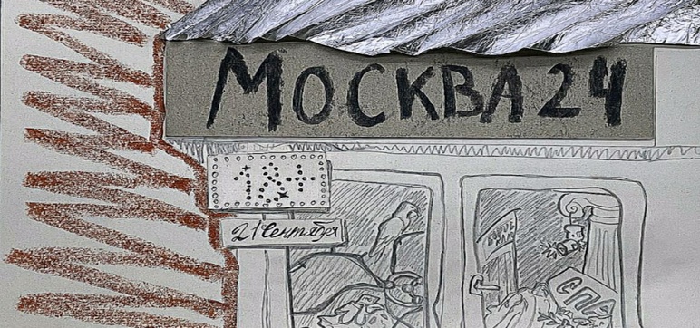 Москва 24