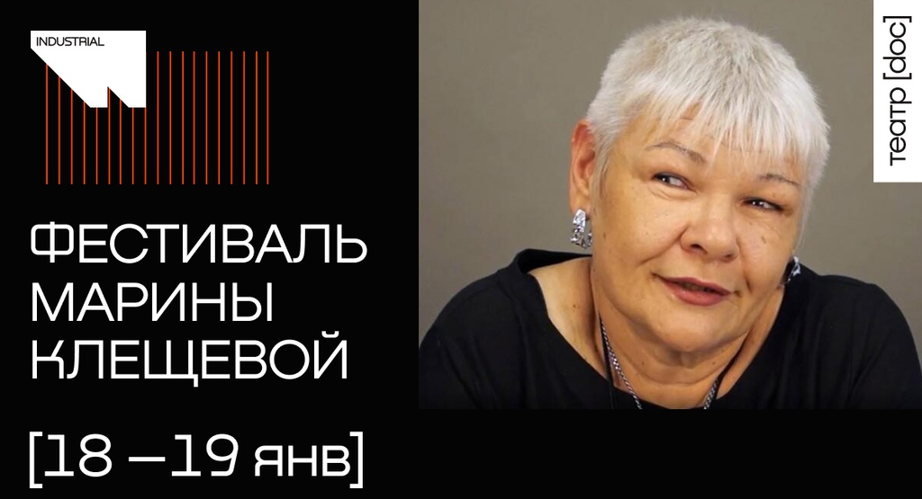 Фестиваль Марины Клещевой