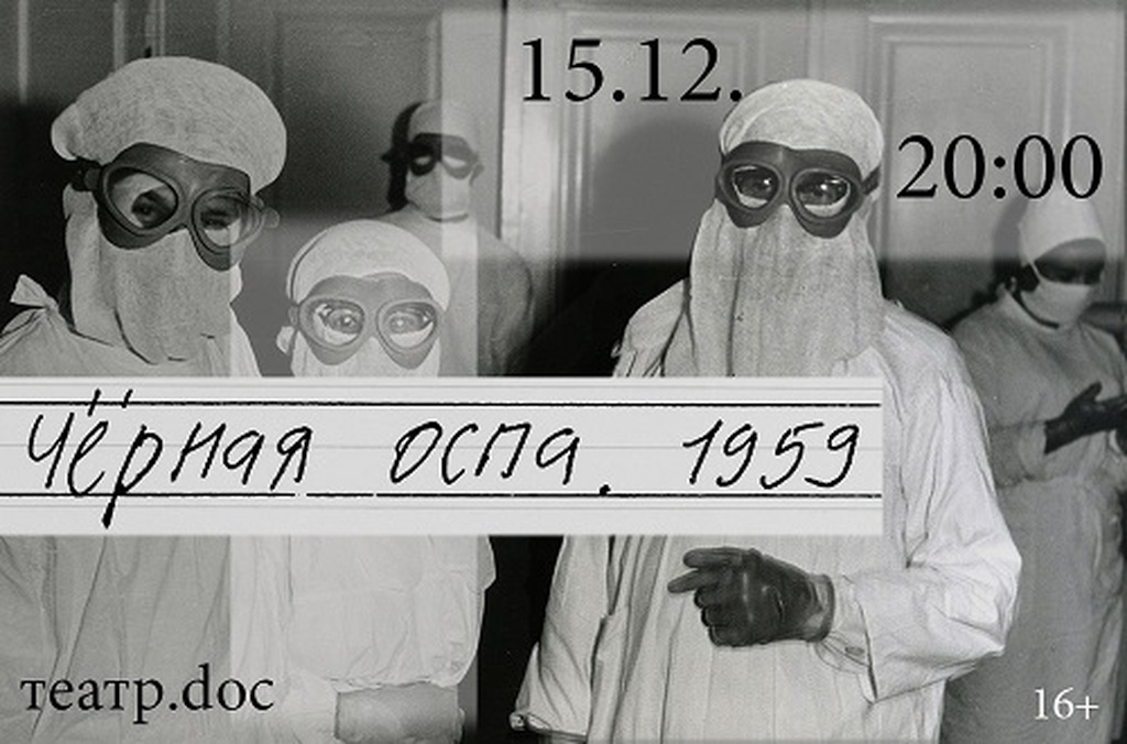 История эпидемий: 1959. Черная оспа