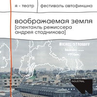 Воображаемая земля
