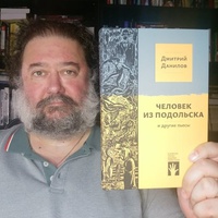 Творческий вечер Дмитрия Данилова