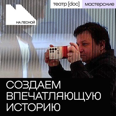 Создаем впечатляющую историю