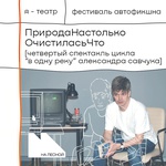 ПриродаНастолькоОчистиласьЧто