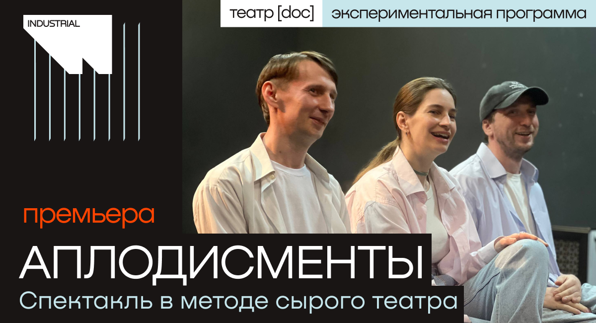 Аплодисменты