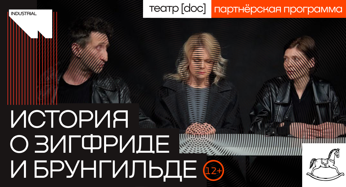 История о Зигфриде и Брунгильде