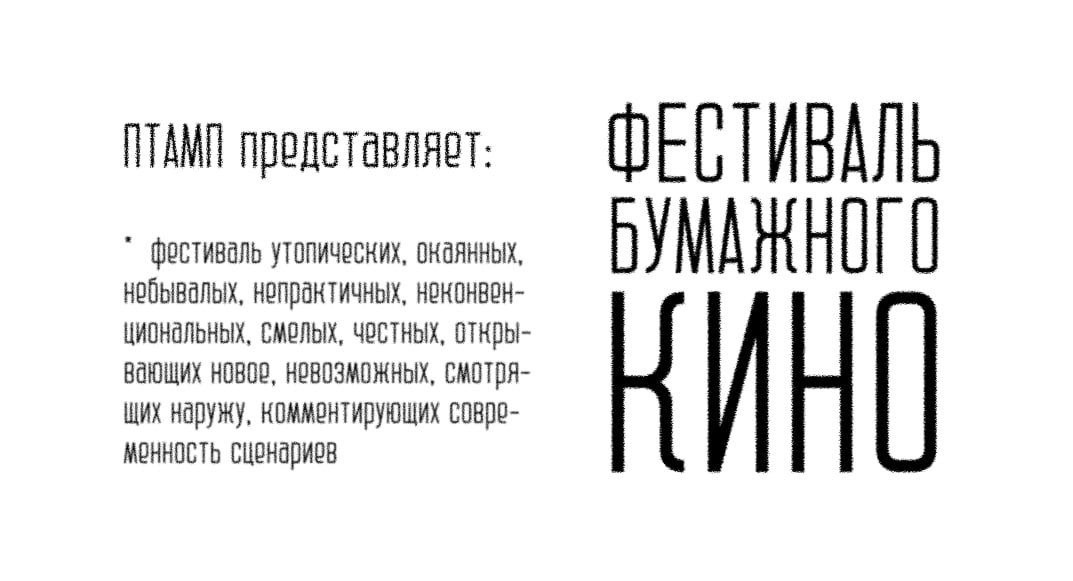 Фестиваль бумажного кино