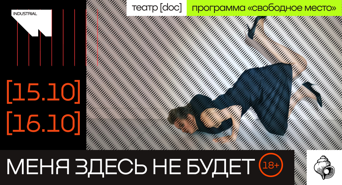 Меня здесь не будет