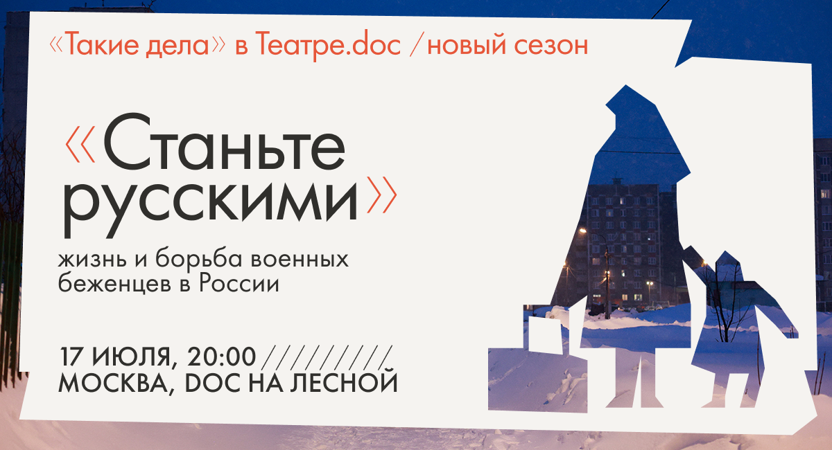 «Станьте русскими»