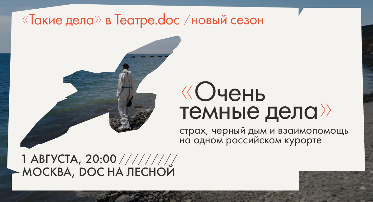 Очень темные дела