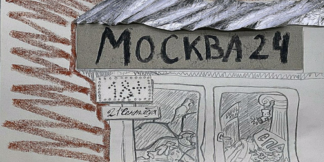 Москва 24