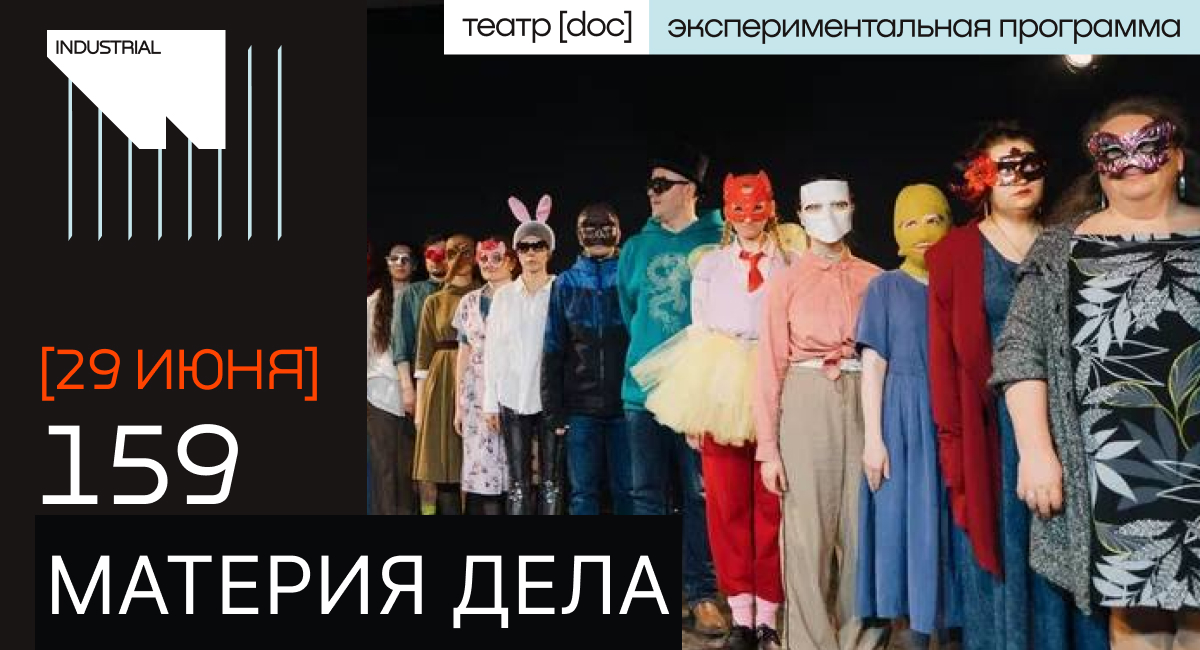 159. Материя дела