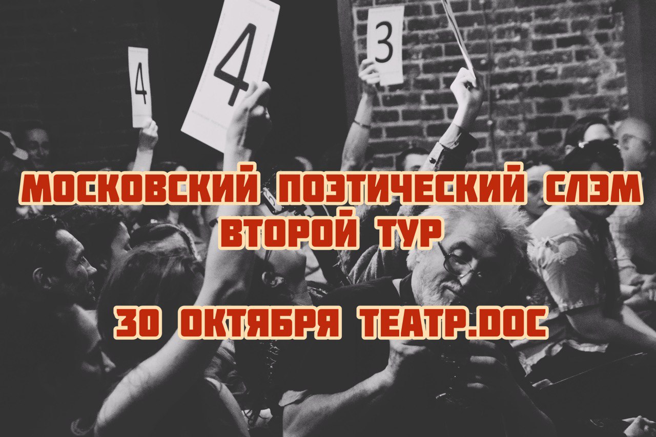 Каждого зрителя. Поэтический слэм заставка. Поэтический слэм это картинки. Награда поэтический слэм. Поэтический слэм — «Декламатор».